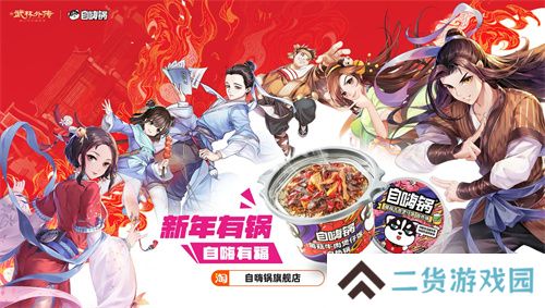 《武林外传》手游与《诛仙》手游联动奇缘今日开启