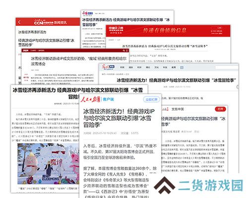 《魔域口袋版》携手哈尔滨文旅跨界联动 官媒发声热烈赞誉!
