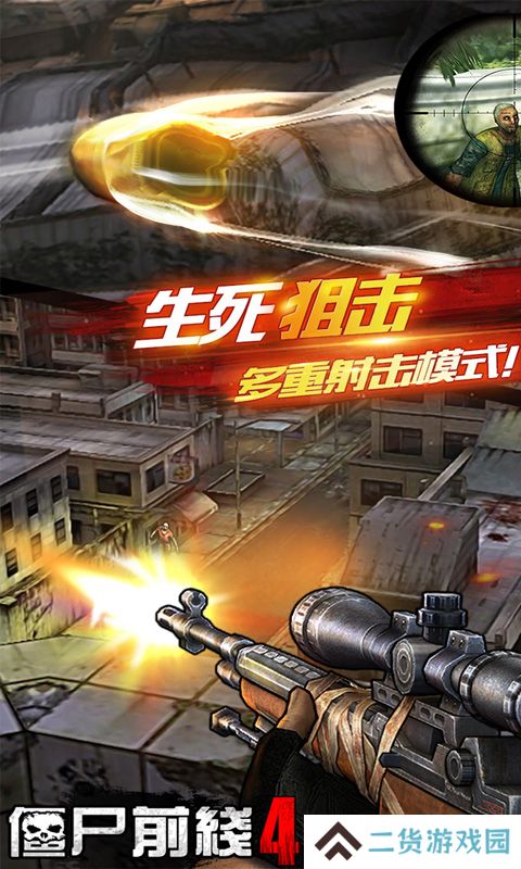 僵尸前线4手机