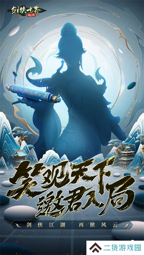 新年开工再战江湖!《剑侠世界起源》新版本细节曝光 新年开工再战江湖!《剑侠世界起源》新版本细节曝光