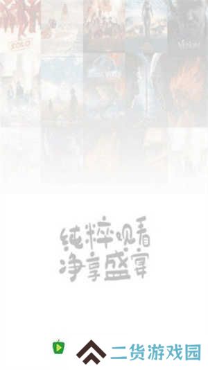 青椒影视去广告免升级版下载