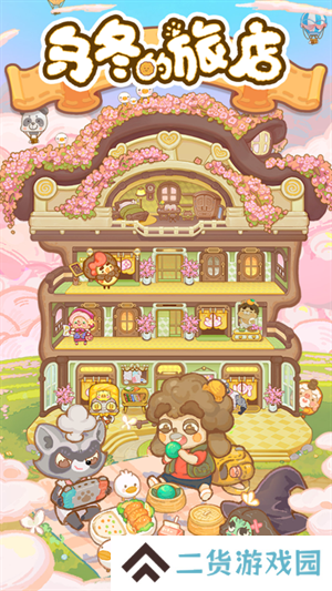 乌冬的旅店最新版