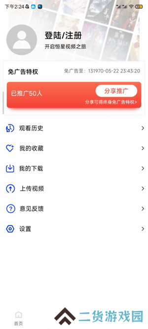 填写邀请码