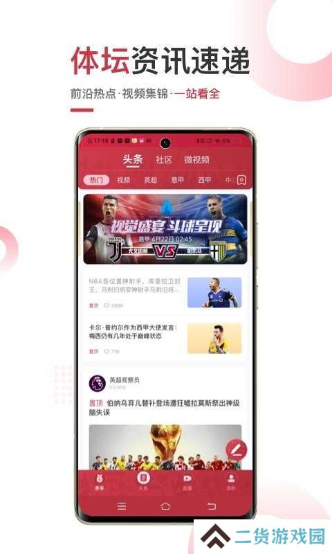 斗球直播app安卓版