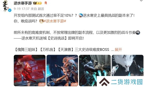 逆水寒手游天机迷城史诗挑战即将开放 全新机制即将来袭