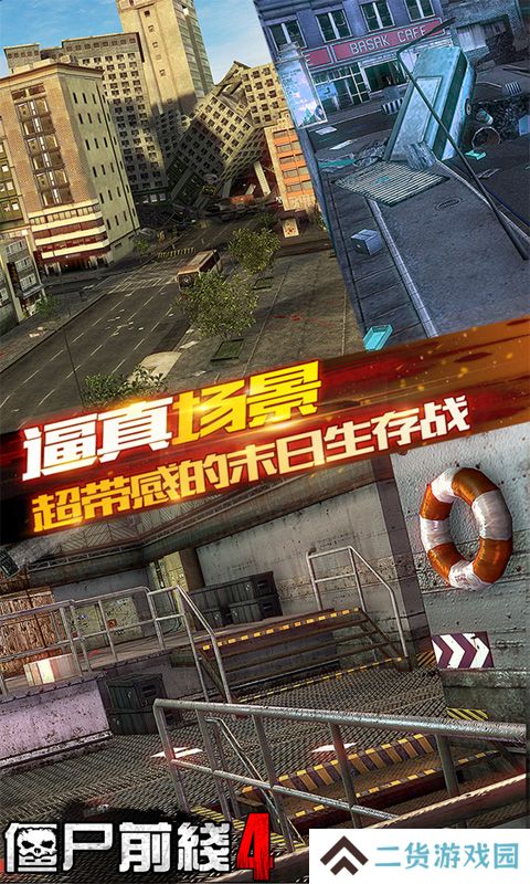 僵尸前线4手机