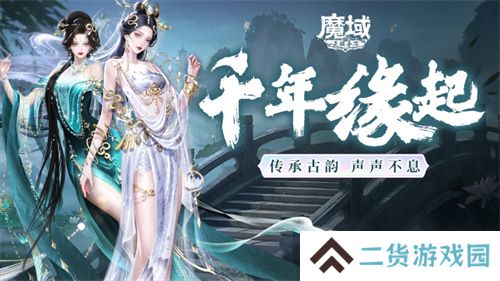 新年献礼!《魔域手游》携手传统乐器奏响非遗传承之音