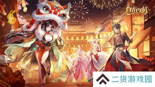 《自在西游》巳蛇迎春版本即将到来!二周年金将金蝉子招募活动同期复刻! 《自在西游》巳蛇迎春版本即将到来!二周年金将金蝉子招募活动同期复刻!