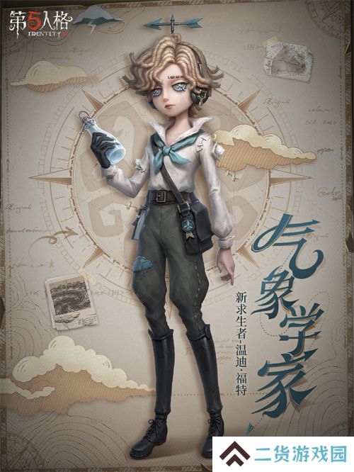 风暴将至《第五人格》全新求生者气象学家—温迪·福特即将到访庄园!