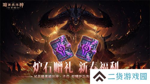 《暗黑破坏神:不朽》好运官“菠菠”派发《炉石传说》好运卡包 《暗黑破坏神:不朽》好运官“菠菠”派发《炉石传说》好运卡包