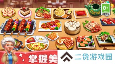 小镇大厨最新版