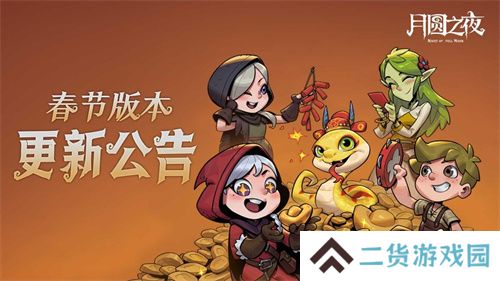 灵蛇送财迎新春!《月圆之夜》镜中对决S6.5春节版本上线 灵蛇送财迎新春!《月圆之夜》镜中对决S6.5春节版本上线