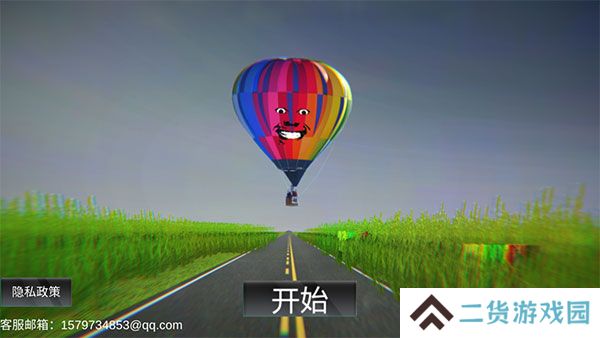 恐怖热气球