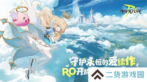 《RO守爱》官宣神秘续作，全新世界带你走向下个十年