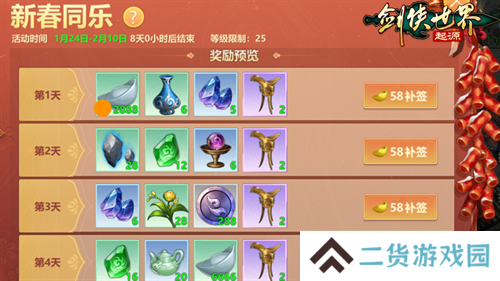 新年辞旧岁,《剑侠世界:起源》春节福利20天乐翻天