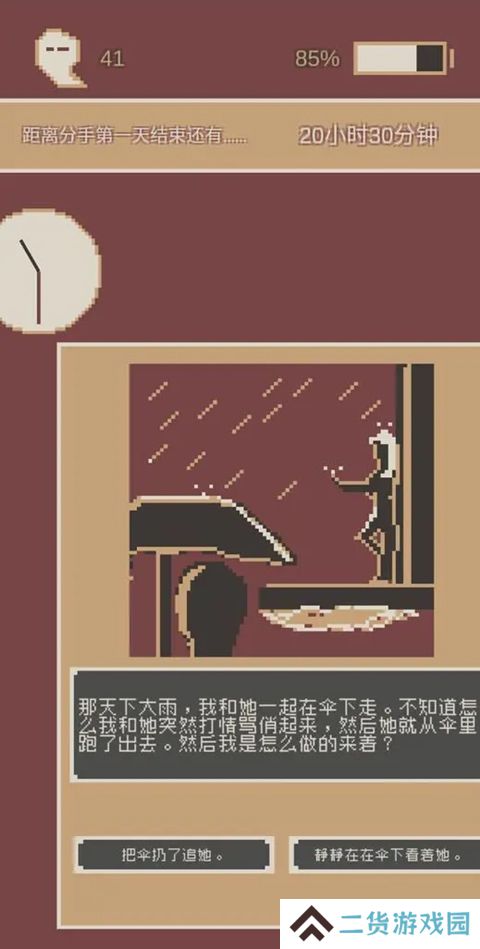 刚分手的24小时
