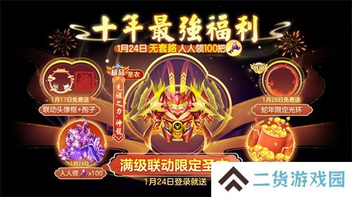 《球球大作战》故宫神兽新春联动上线，百把超大钥匙开放领取！