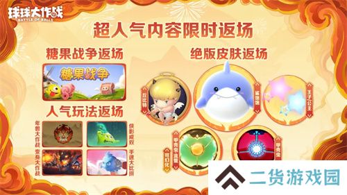 人人送100把超大！《球球大作战》1月24日蛇年春节福利盘点