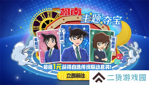 化身柯南!太空杀×名侦探柯南联动第二弹神话皮肤夺宝开启!