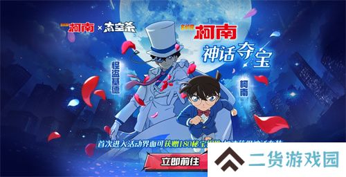 化身柯南!太空杀×名侦探柯南联动第二弹神话皮肤夺宝开启!