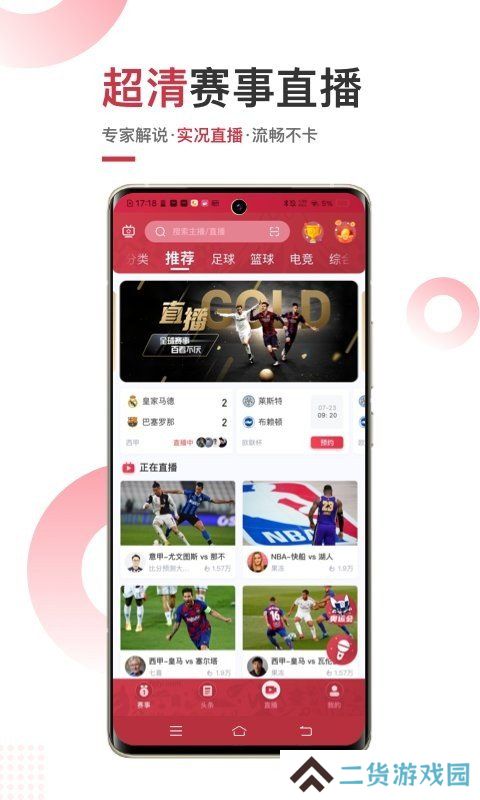 斗球直播app安卓版