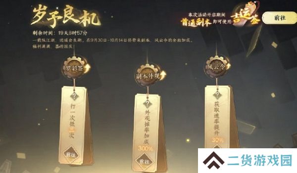 逆水寒手游国庆节岁予良机活动开启 副本爆率超高提升 逆水寒手游国庆节岁予良机活动开启 副本爆率超高提升