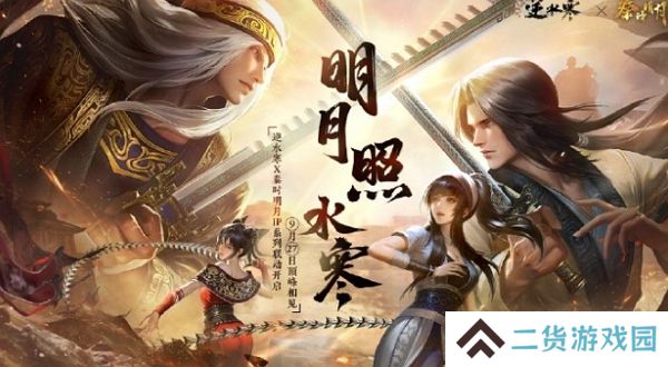 逆水寒手游秦时明月联动确认 全新版本将开始