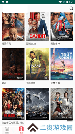 新视觉影视免费版 第3张图片