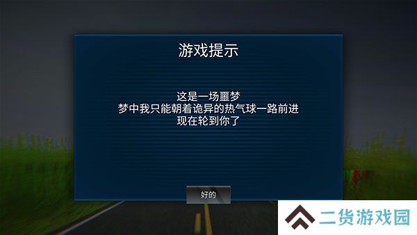 恐怖热气球