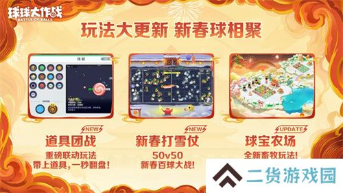 人人送100把超大！《球球大作战》1月24日蛇年春节福利盘点