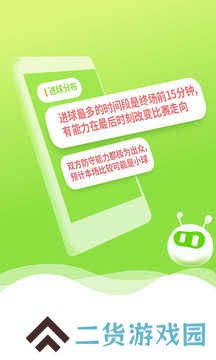 球来了app最新版