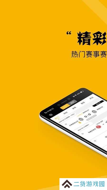 看球大师app下载