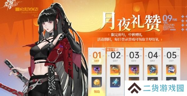 龙族卡塞尔之门中秋活动开启 参与活动获取限定称号 龙族卡塞尔之门中秋活动开启 参与活动获取限定称号