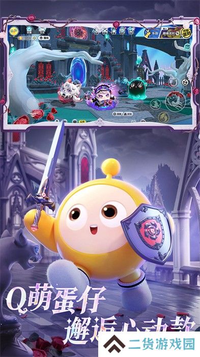 蛋仔派对vivo版