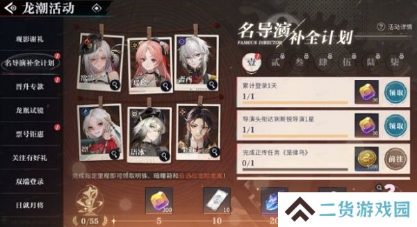 归龙潮名导演补全计划即将开启 赠送自选应龙阶角色 归龙潮名导演补全计划即将开启 赠送自选应龙阶角色