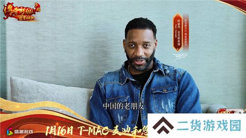 传奇新百区手游“明星指挥官”麦迪,中国的老朋友来了!