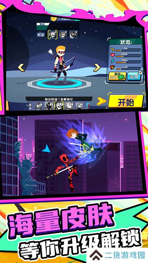 火柴人王者2正版