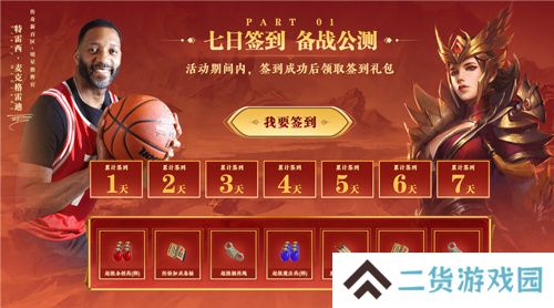 传奇新百区手游“明星指挥官”麦迪带来多重豪礼！