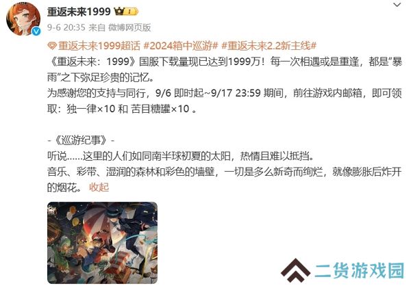 重返未来1999下载量突破1999万 登录领庆贺福利