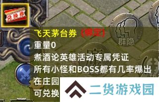 《传奇新百区-盟重神兵》1月16日正式开服，万瓶茅台打怪爆！