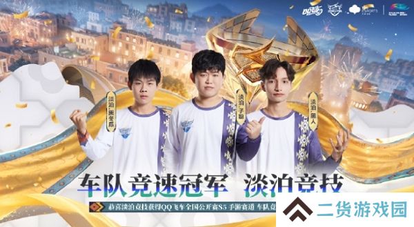 qq飞车手游全国公开赛s5结束 三大冠军确认