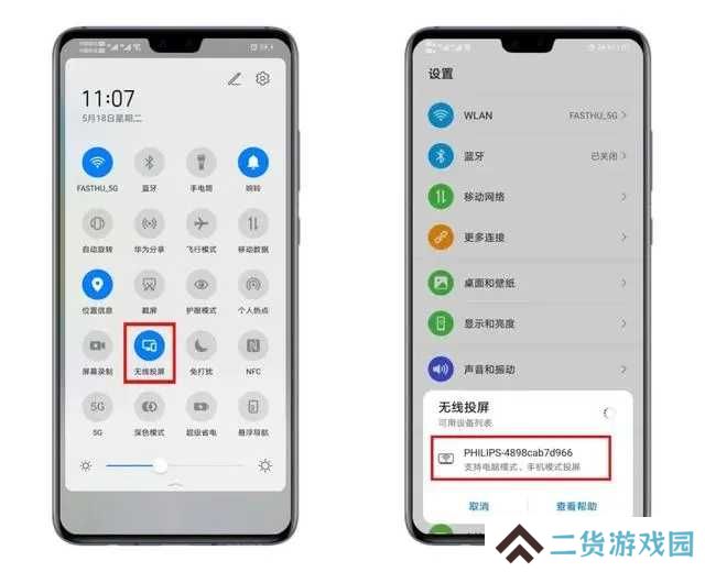 投屏方法二