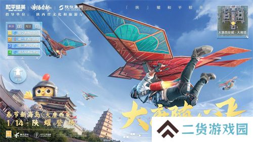 你已进入盛世长安状态!携手陕旅集团,和平精英蛇年新春海岛「大唐西安」1月14日陕耀登场