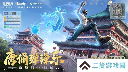 你已进入盛世长安状态!携手陕旅集团,和平精英蛇年新春海岛「大唐西安」1月14日陕耀登场