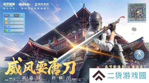 你已进入盛世长安状态!携手陕旅集团,和平精英蛇年新春海岛「大唐西安」1月14日陕耀登场