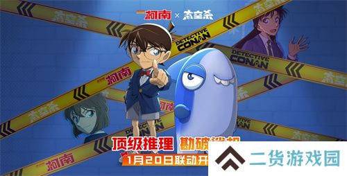 《太空杀》x《名侦探柯南》联动将启！携手少年侦探团侦破迷案