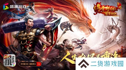 《传奇新百区-盟重神兵》今日14点全平台盛大公测