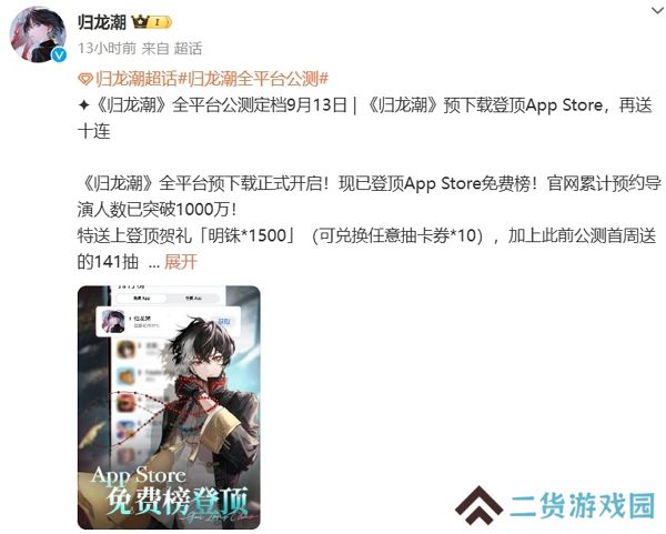 归龙潮预下载登顶ios榜单 公测福利追加十连