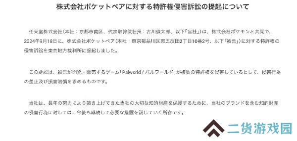 任天堂正式向幻兽帕鲁提起侵权诉讼 要求赔款