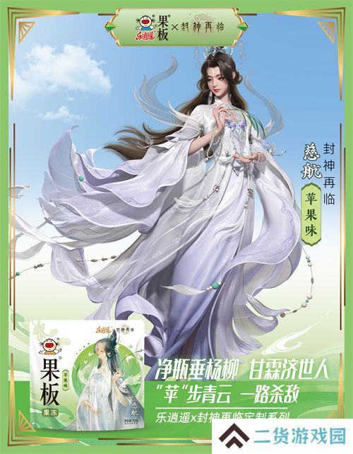 《封神再临》 牵手乐逍遥果板：打破次元壁 ，畅享奇幻“食”光